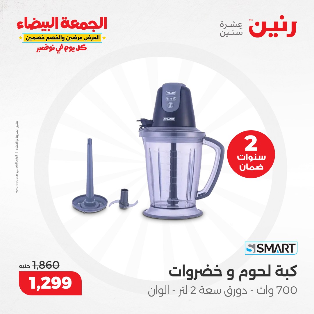 raneen offers from 19nov to 20nov 2024 عروض رنين من 19 نوفمبر حتى 20 نوفمبر 2024 صفحة رقم 35